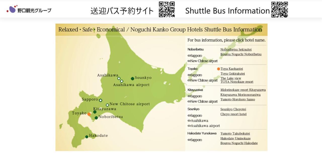 โรงแรมโทยะ โคฮังเท 4*